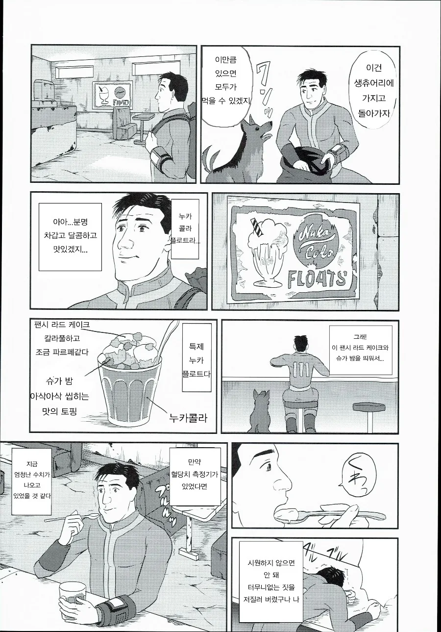 고독한 폴아웃 manhwa - 이미지 15