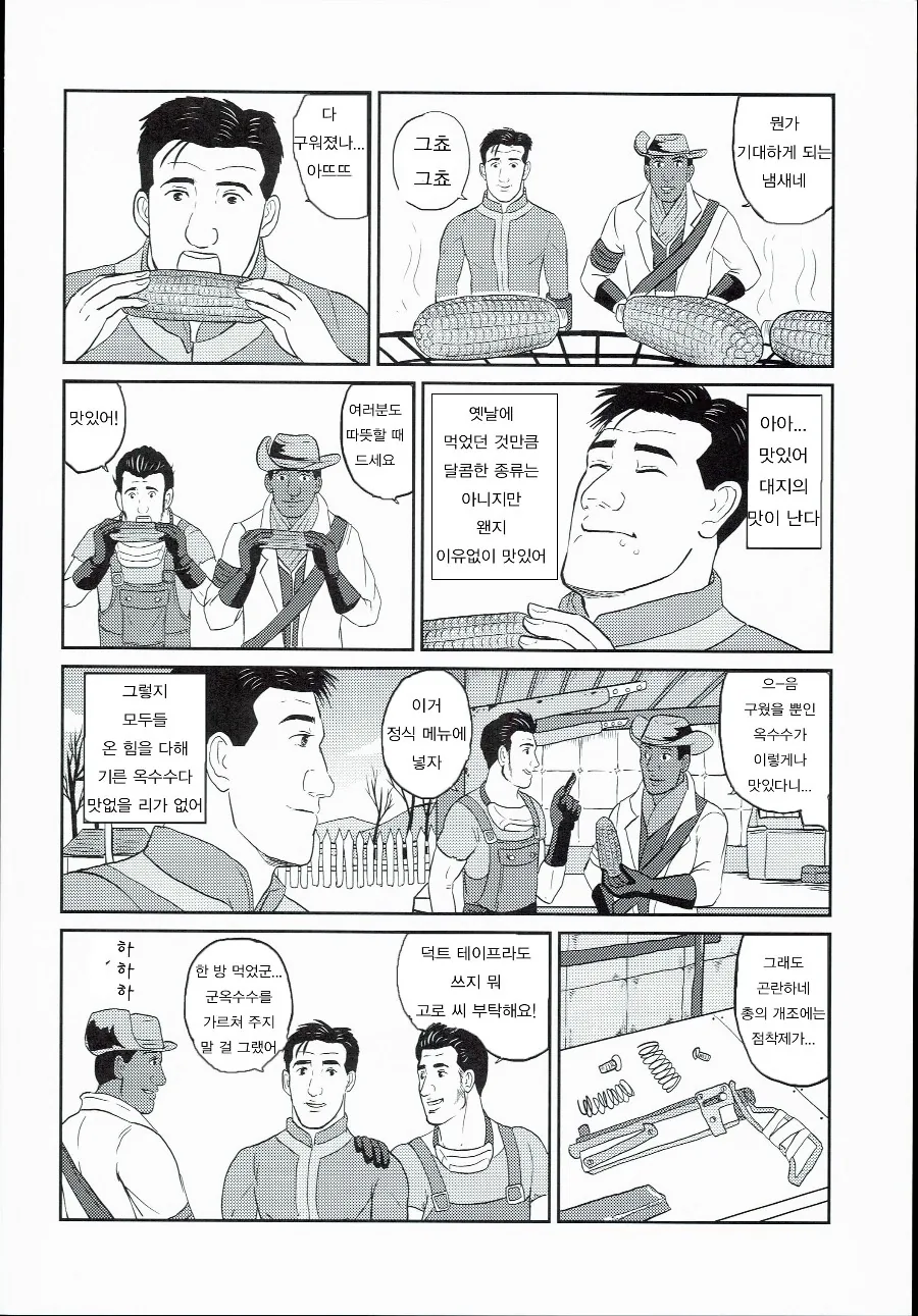 고독한 폴아웃 manhwa - 이미지 19