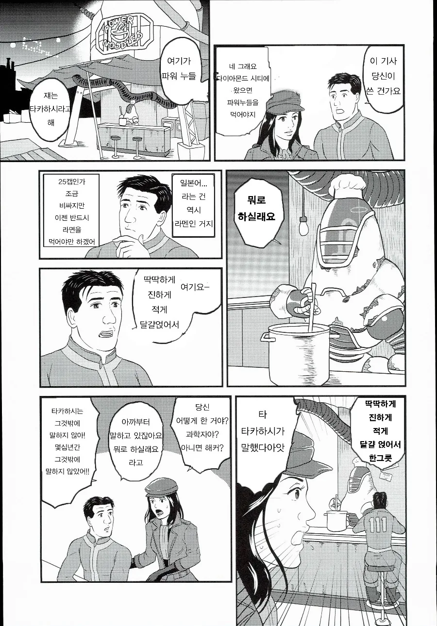 고독한 폴아웃 manhwa - 이미지 22