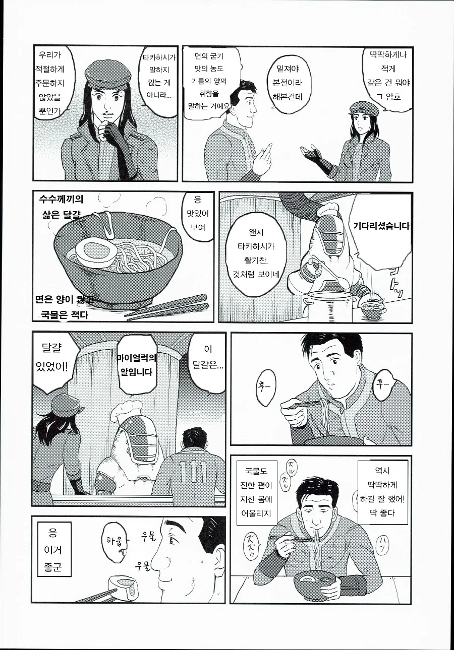 고독한 폴아웃 manhwa - 이미지 23
