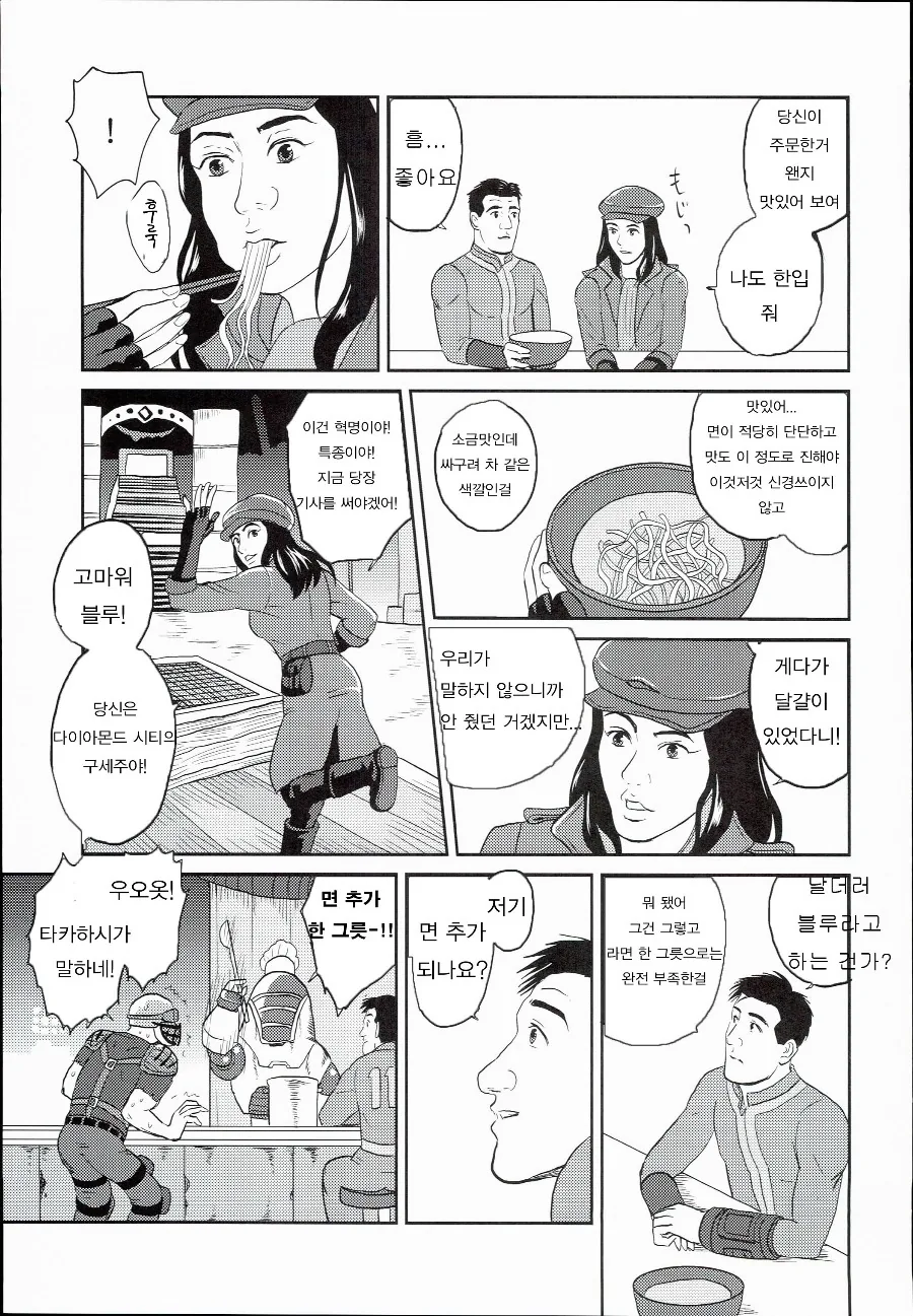 고독한 폴아웃 manhwa - 이미지 24