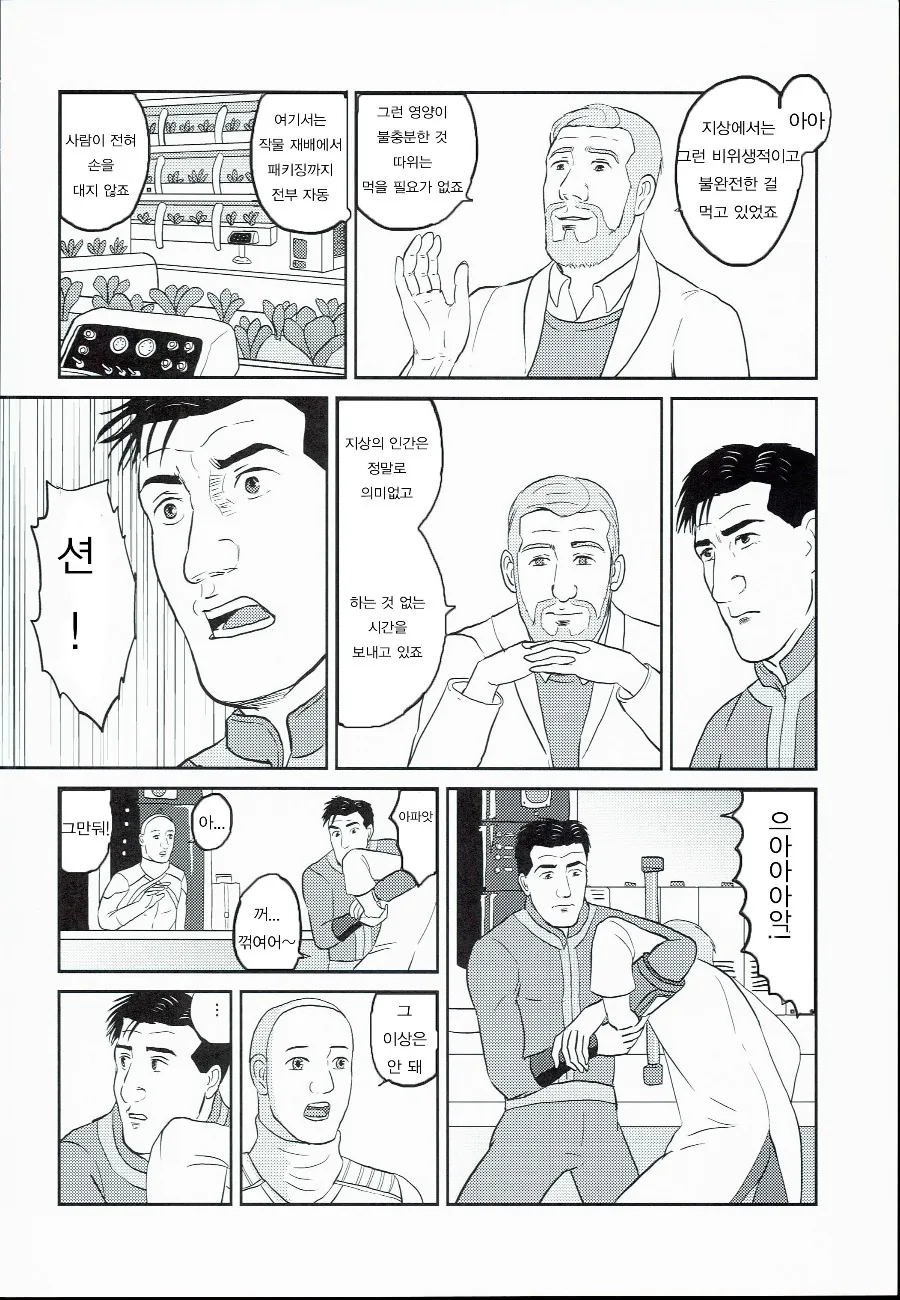 고독한 폴아웃 manhwa - 이미지 27