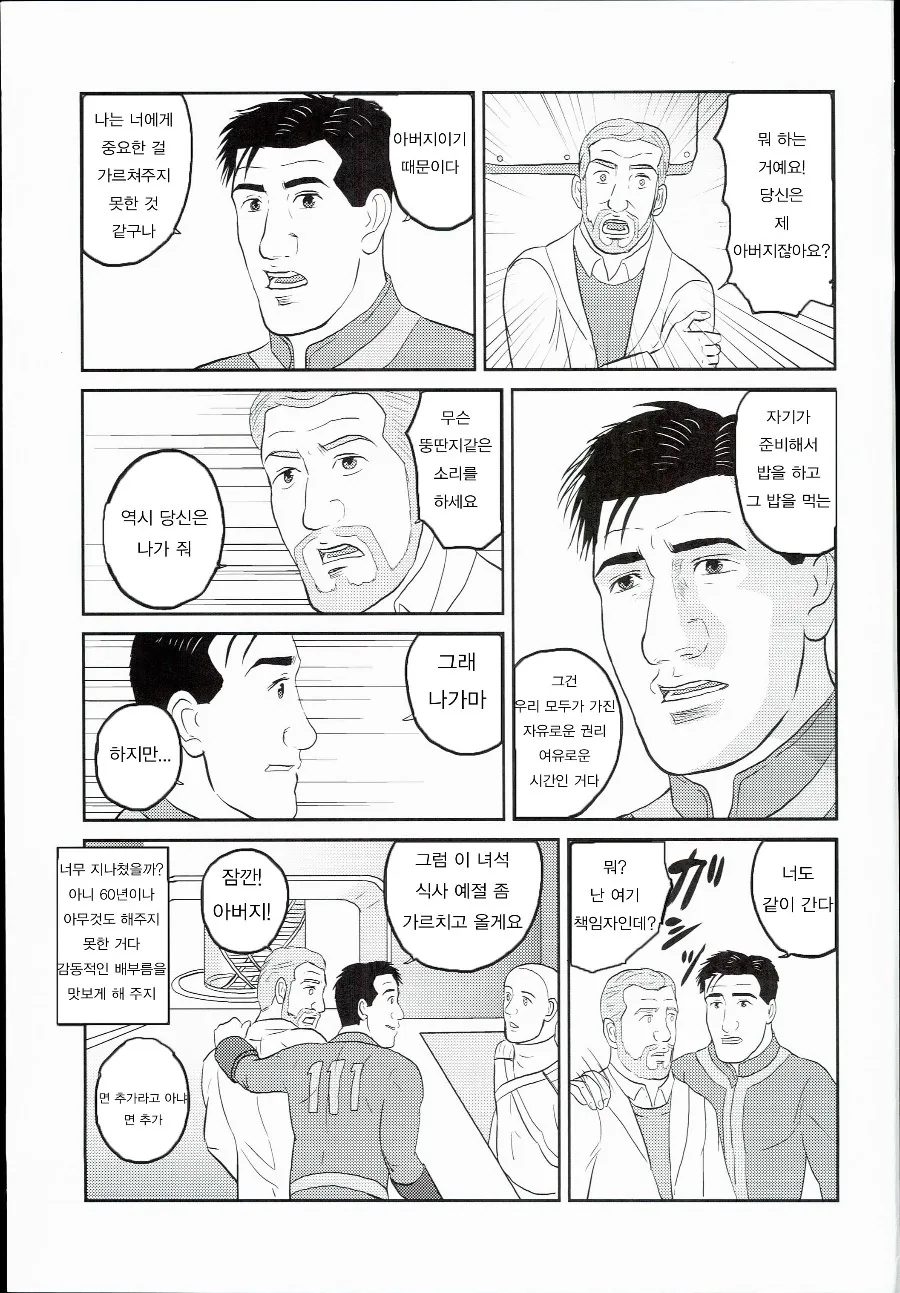 고독한 폴아웃 manhwa - 이미지 28