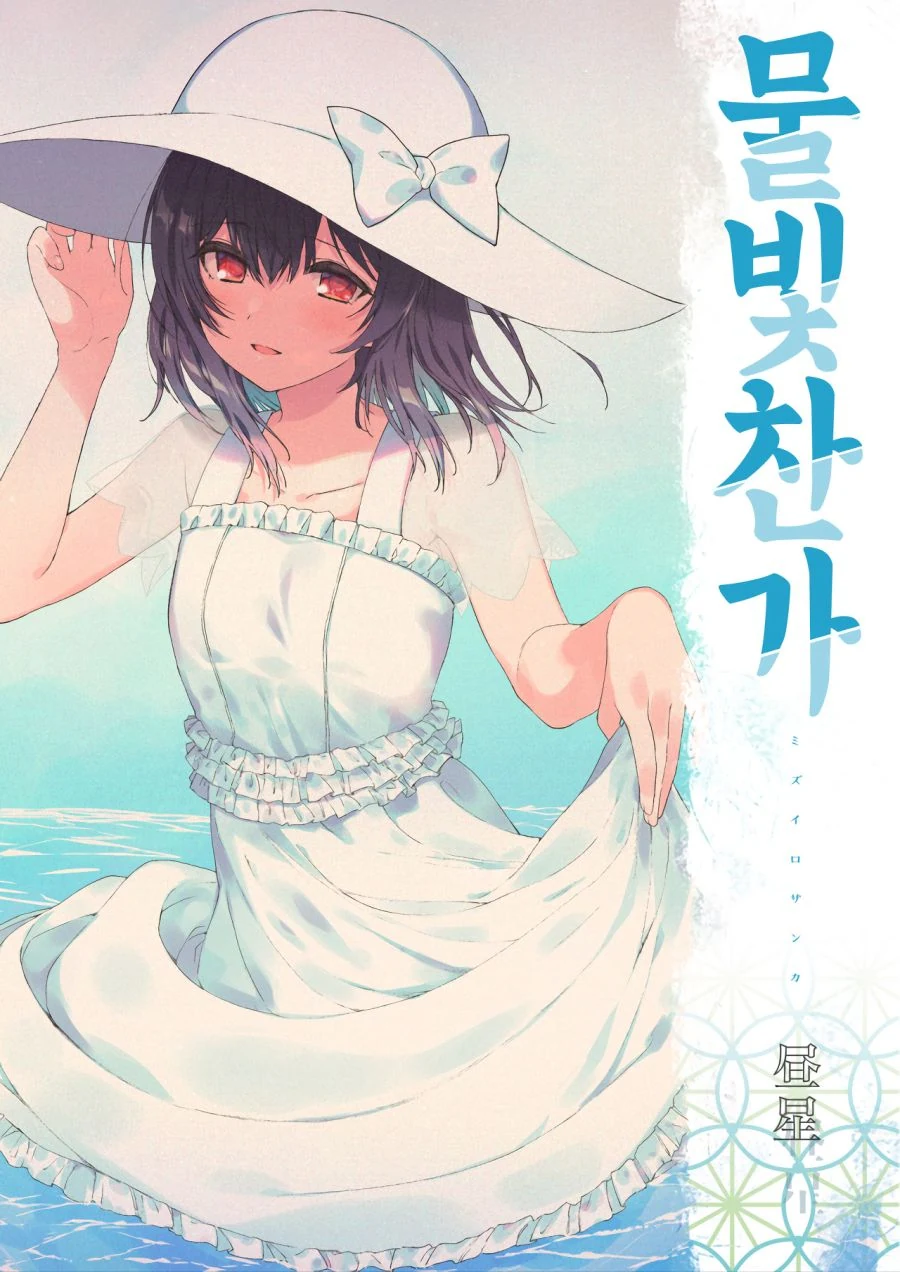 @) 물빛 찬가.manga