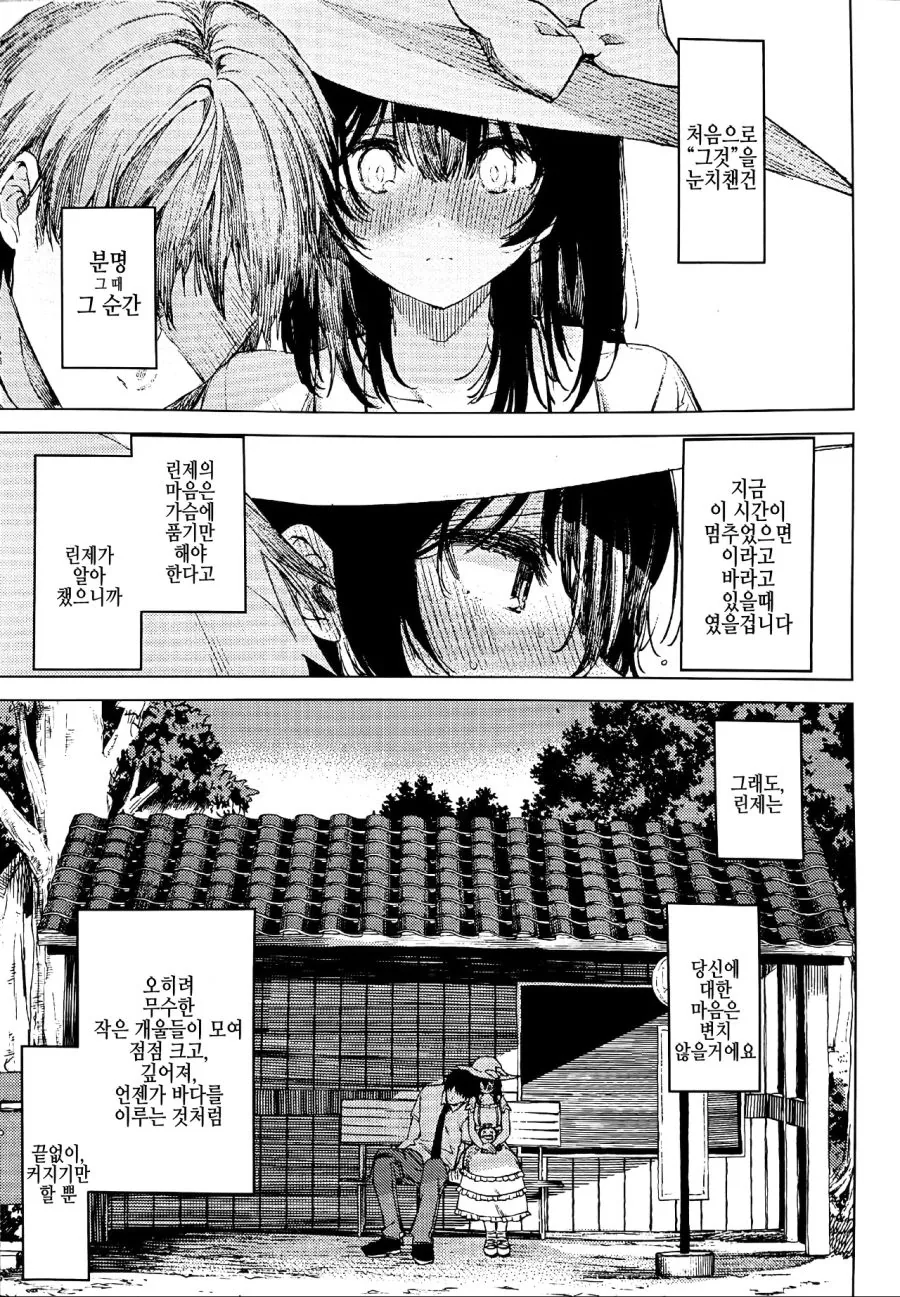 @) 물빛 찬가.manga - 이미지 2
