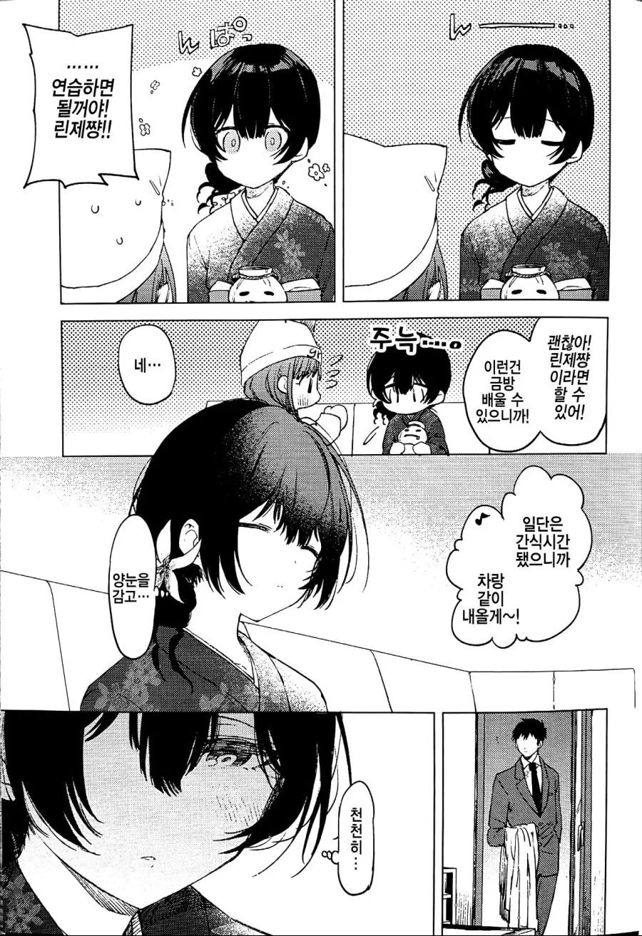 @) 물빛 찬가.manga - 이미지 10