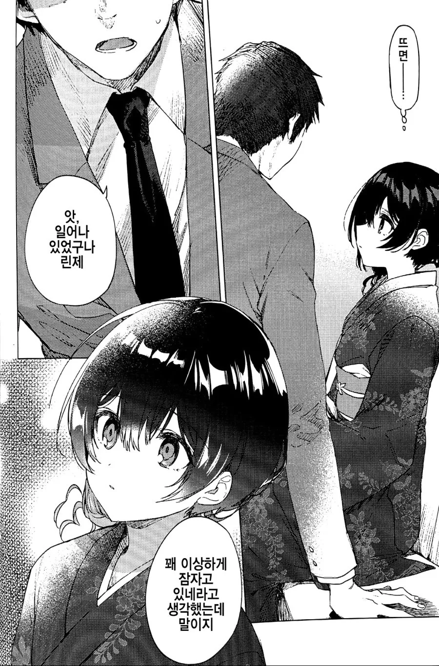 @) 물빛 찬가.manga - 이미지 11