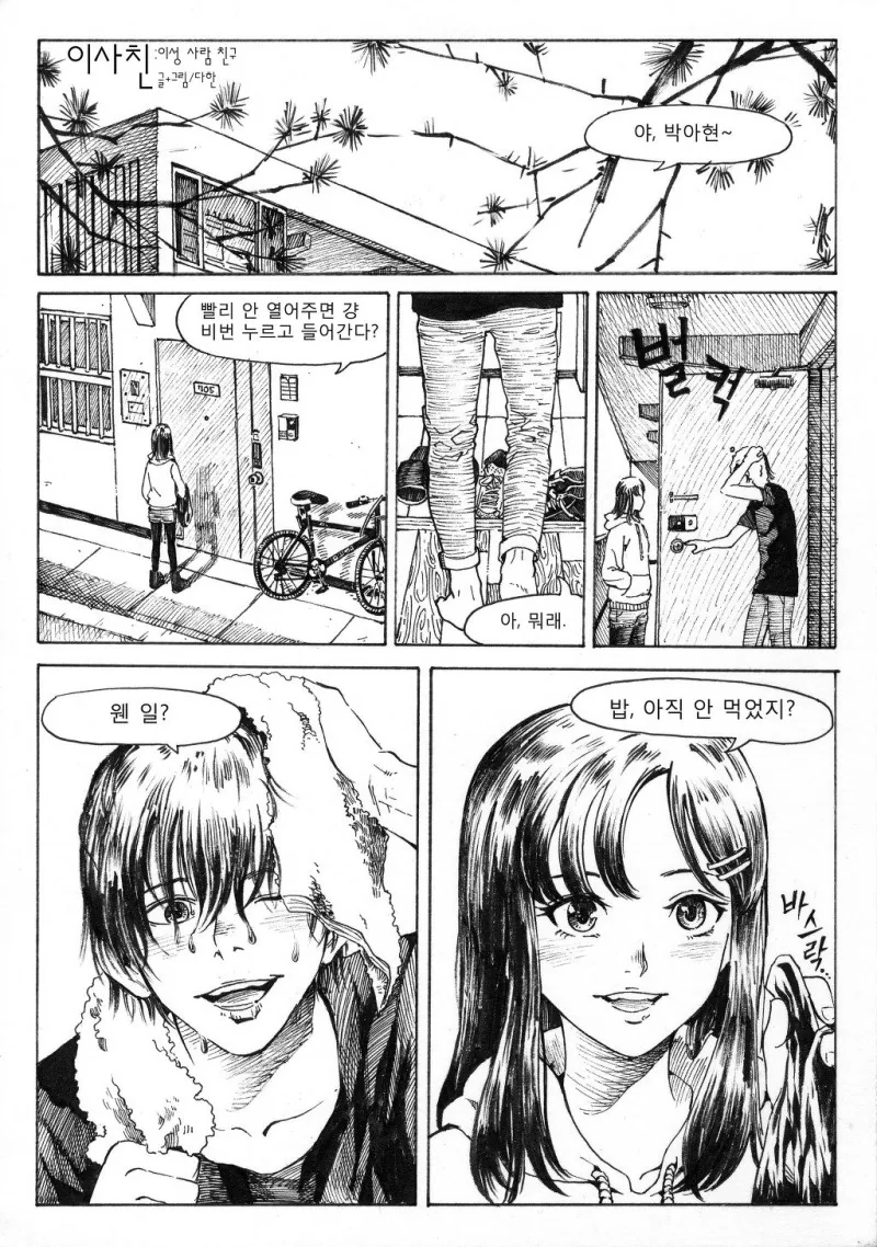 여사친 소꿉친구가 어느날....Manga