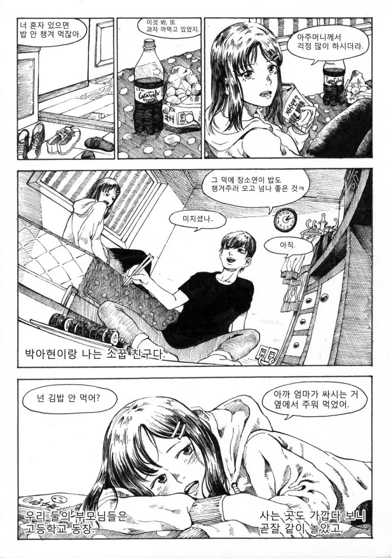 여사친 소꿉친구가 어느날....Manga - 이미지 2