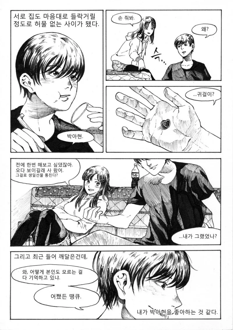 여사친 소꿉친구가 어느날....Manga - 이미지 3