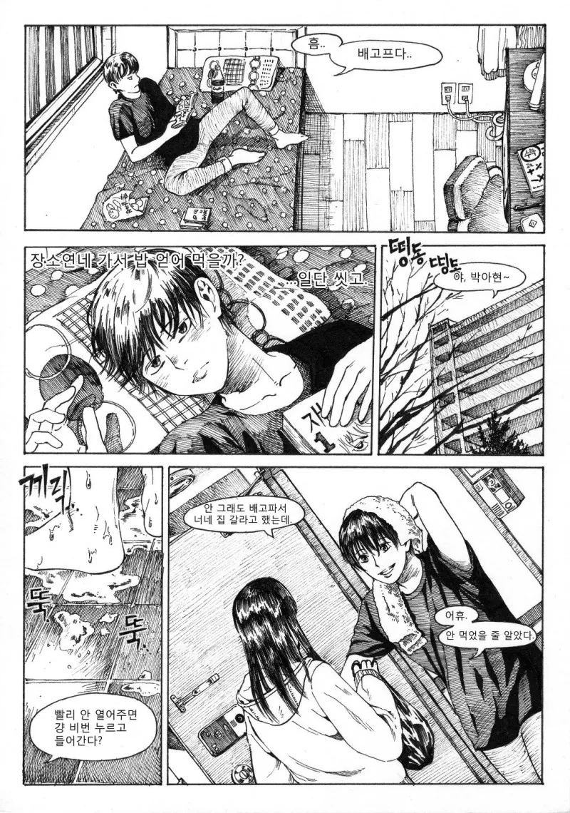 여사친 소꿉친구가 어느날....Manga - 이미지 5
