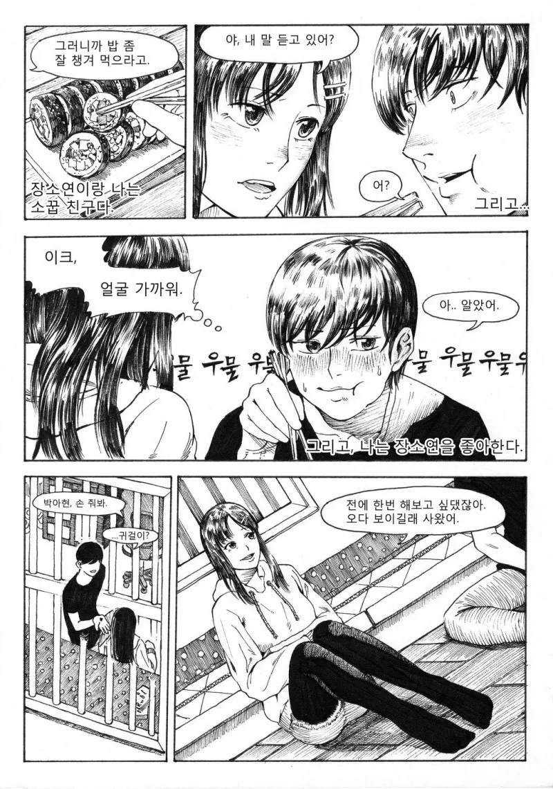 여사친 소꿉친구가 어느날....Manga - 이미지 6