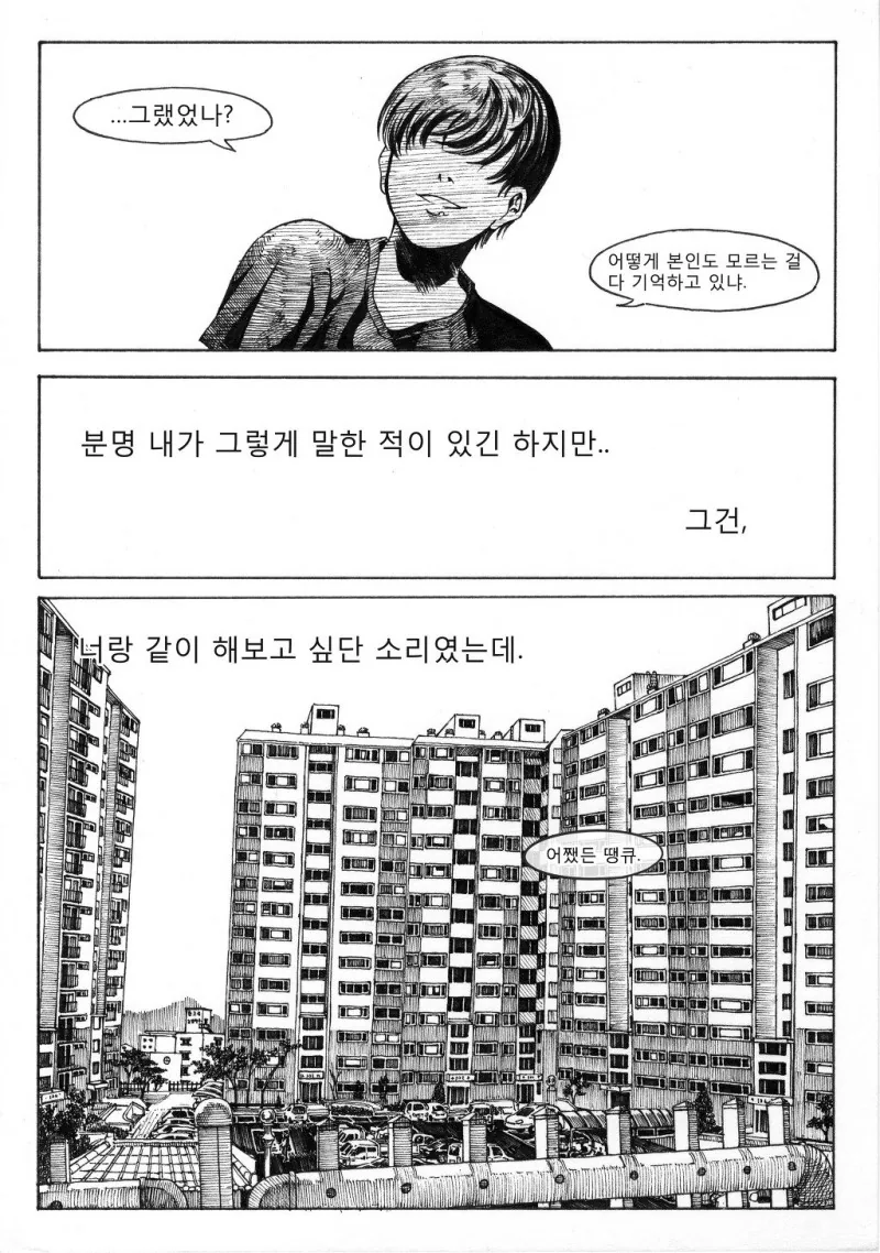 여사친 소꿉친구가 어느날....Manga - 이미지 7