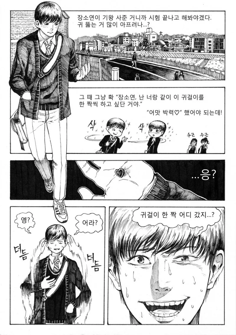 여사친 소꿉친구가 어느날....Manga - 이미지 13