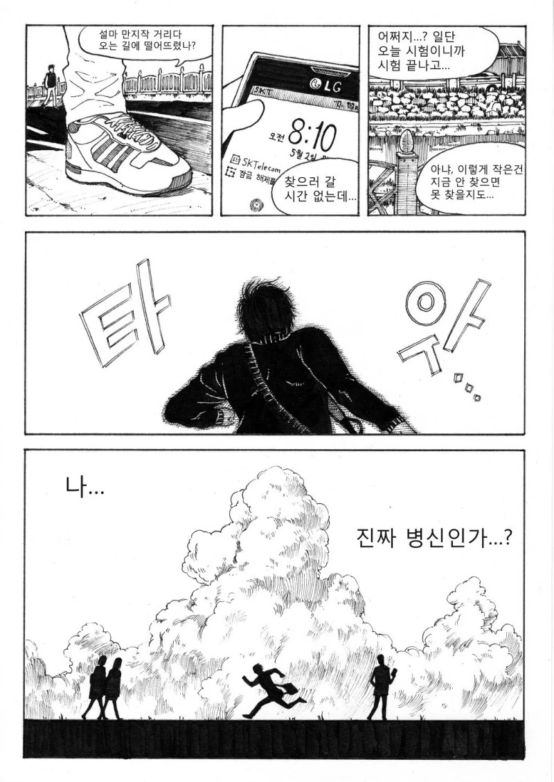 여사친 소꿉친구가 어느날....Manga - 이미지 14
