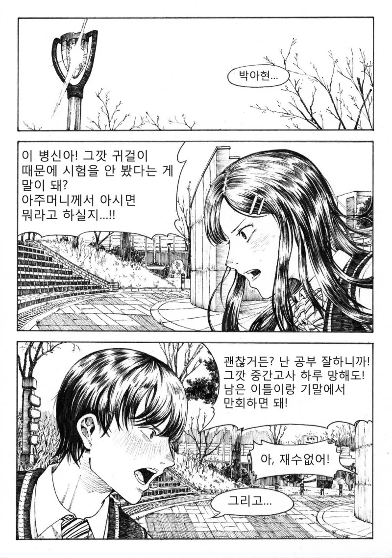 여사친 소꿉친구가 어느날....Manga - 이미지 16
