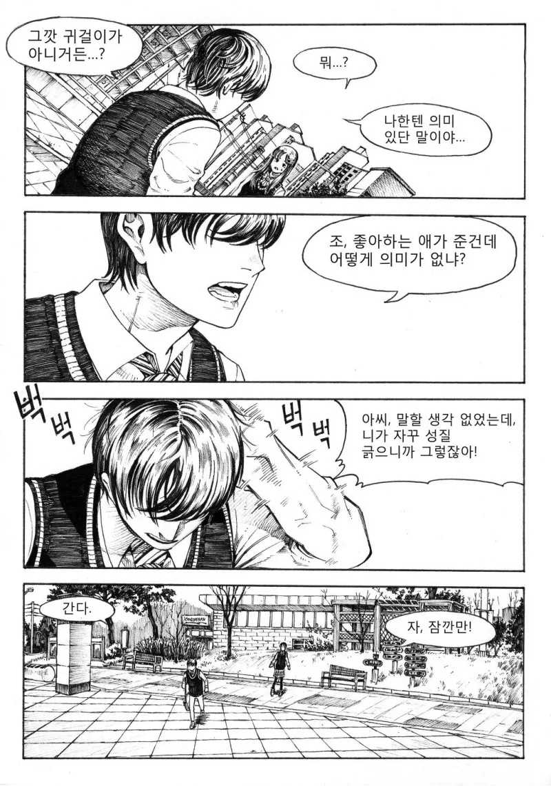 여사친 소꿉친구가 어느날....Manga - 이미지 17