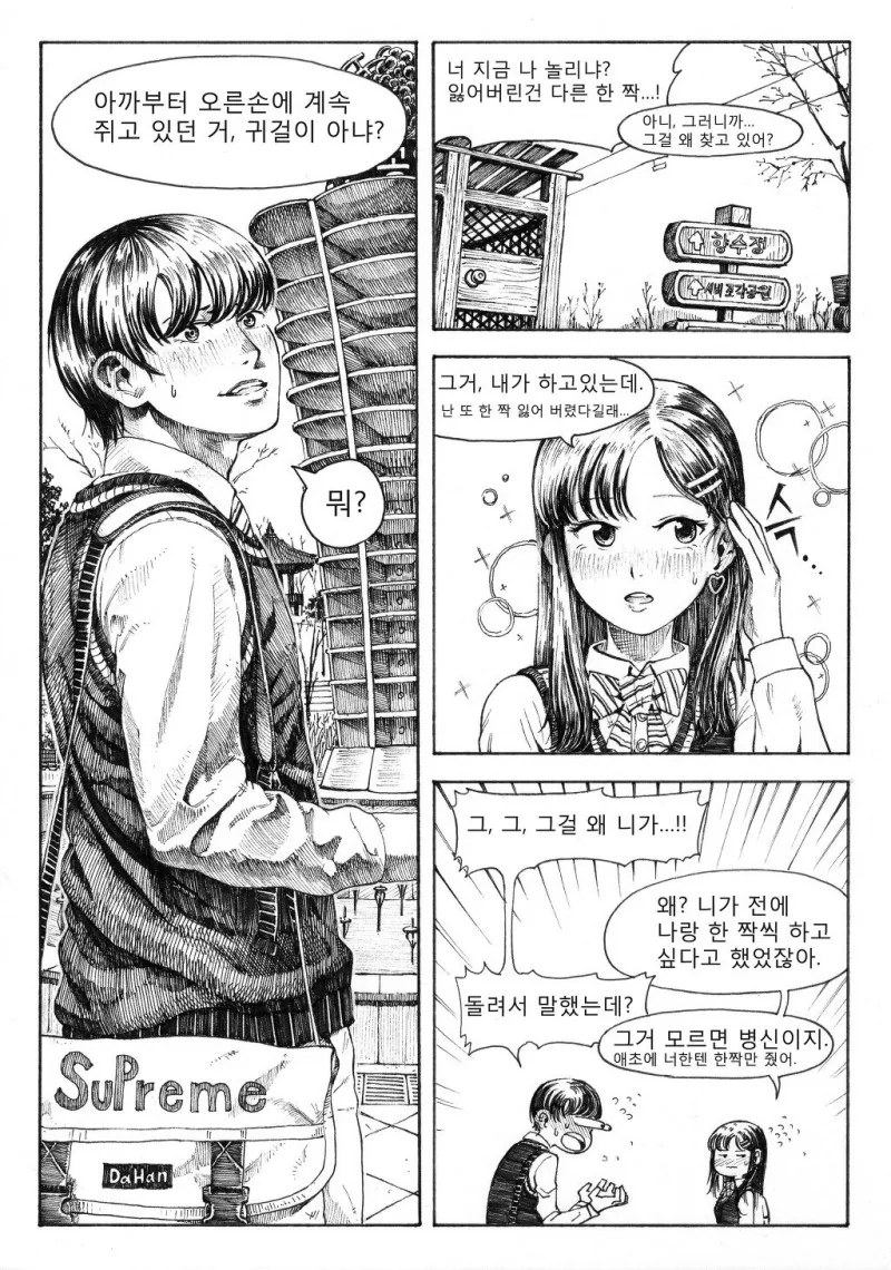 여사친 소꿉친구가 어느날....Manga - 이미지 18