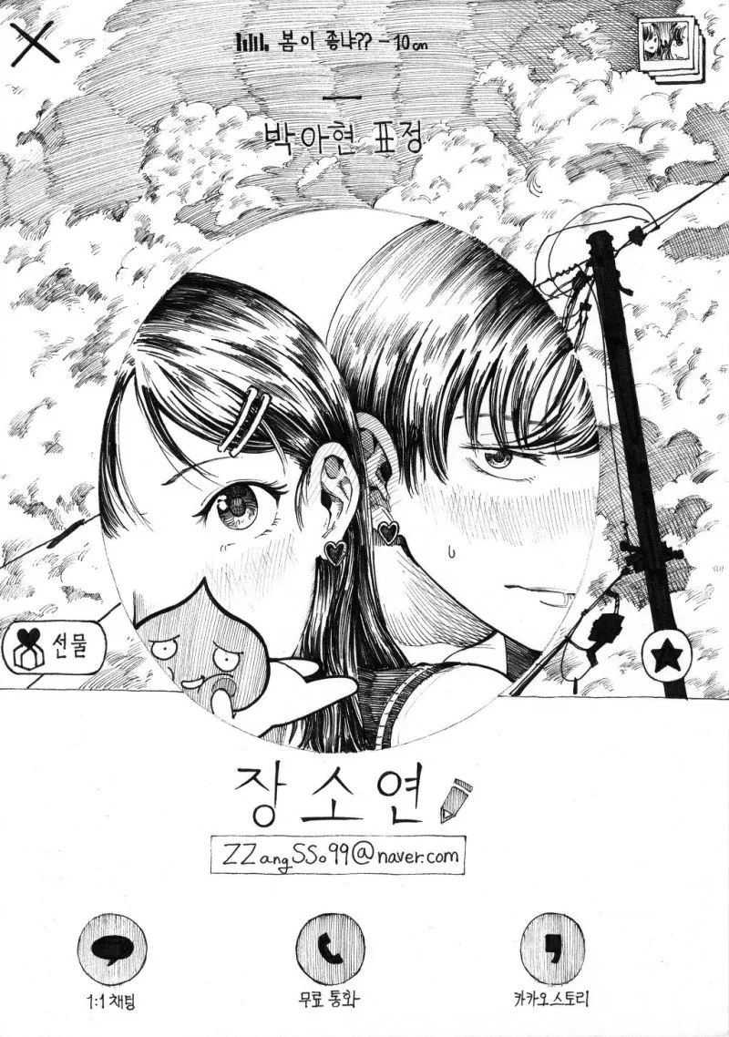 여사친 소꿉친구가 어느날....Manga - 이미지 20