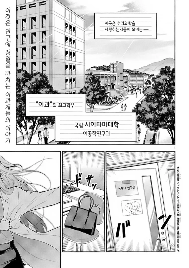 [단편] 「이과」가 사랑에 빠졌기에 증명해봤다 - 이미지 2