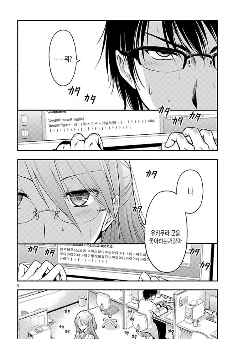 [단편] 「이과」가 사랑에 빠졌기에 증명해봤다 - 이미지 5