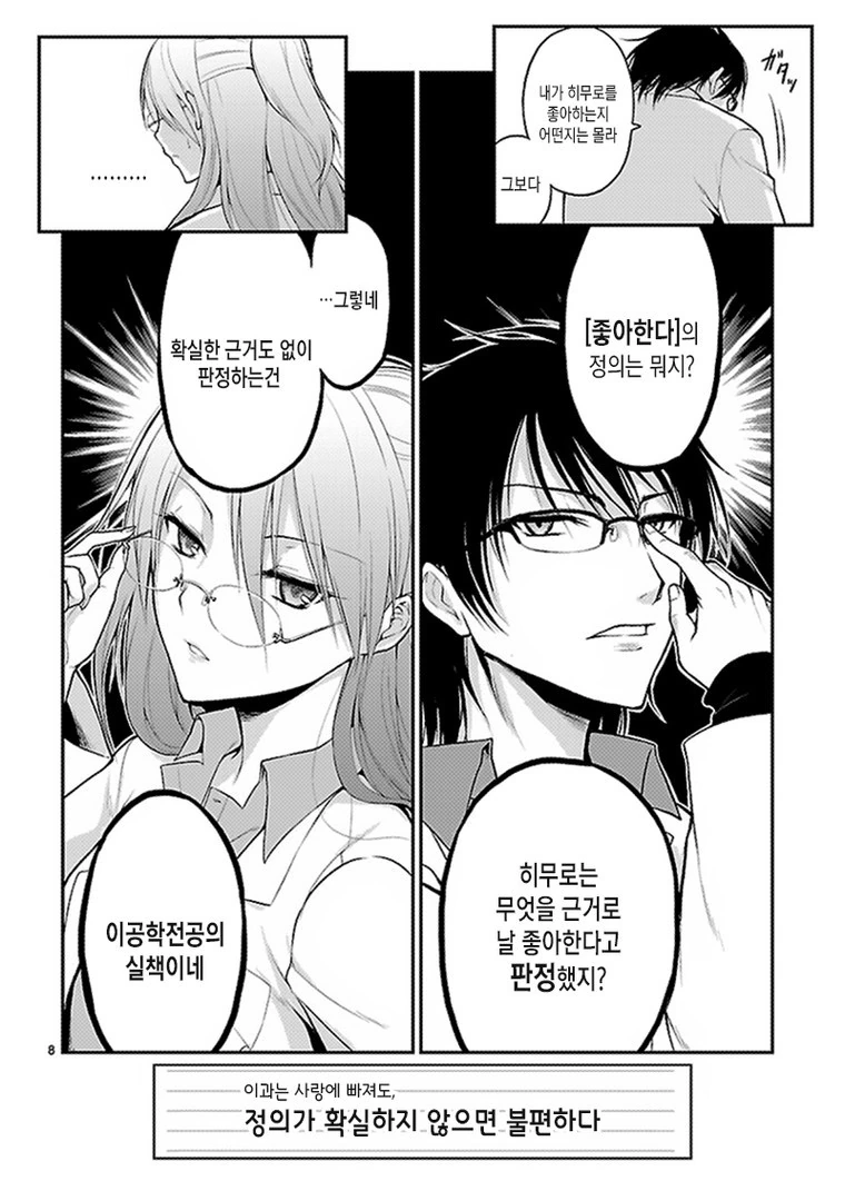 [단편] 「이과」가 사랑에 빠졌기에 증명해봤다 - 이미지 7