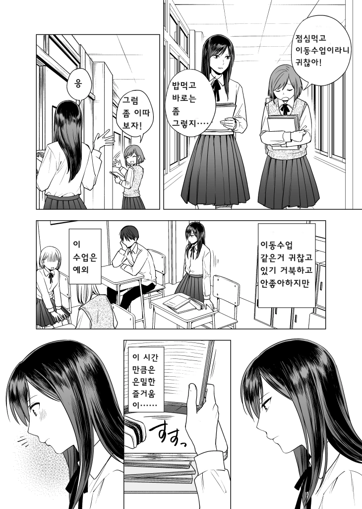 키큰 여자아이랑 키작은 남자아이 manhwa