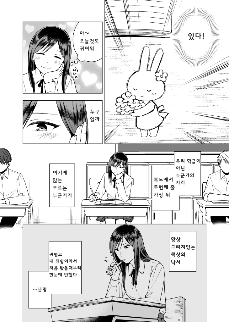 키큰 여자아이랑 키작은 남자아이 manhwa - 이미지 2