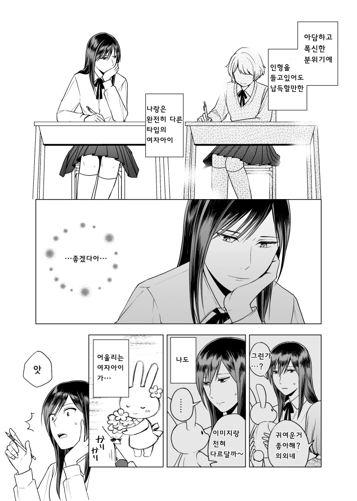 키큰 여자아이랑 키작은 남자아이 manhwa - 이미지 3