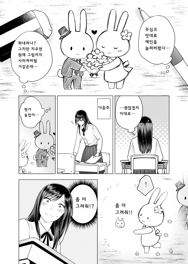 키큰 여자아이랑 키작은 남자아이 manhwa - 이미지 4