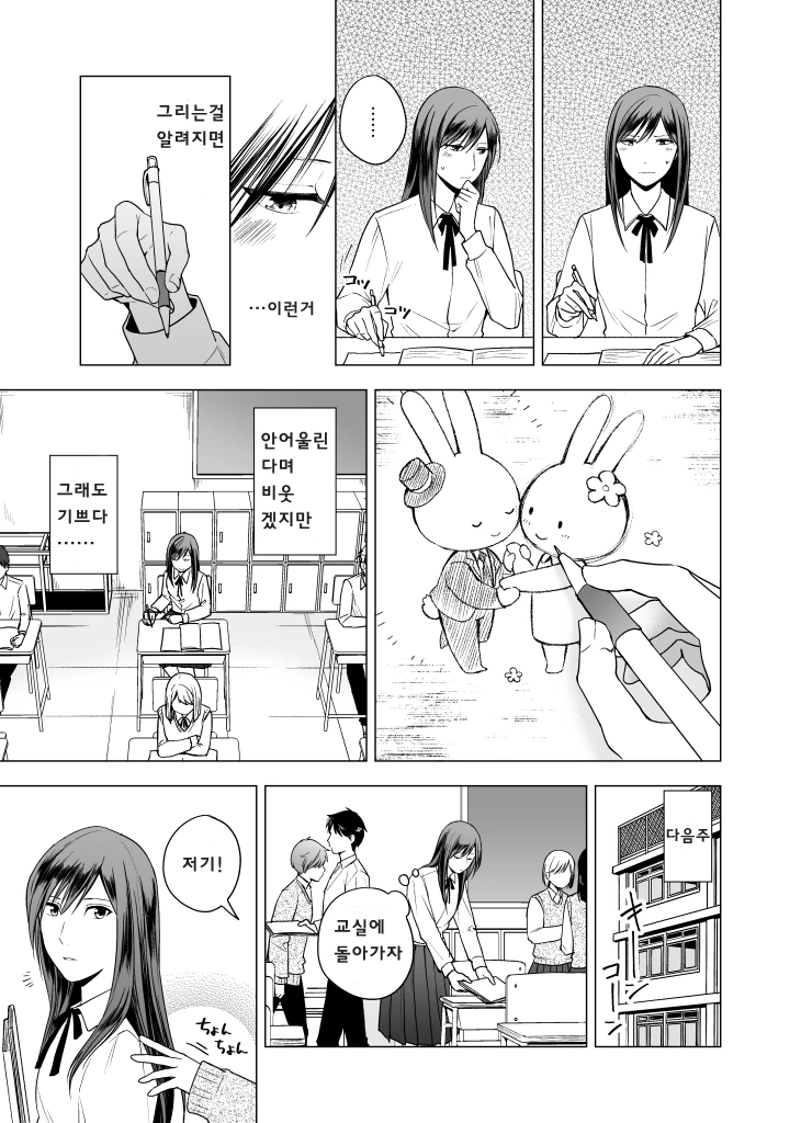 키큰 여자아이랑 키작은 남자아이 manhwa - 이미지 5