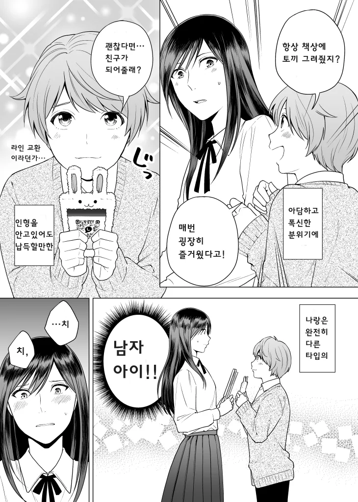 키큰 여자아이랑 키작은 남자아이 manhwa - 이미지 6