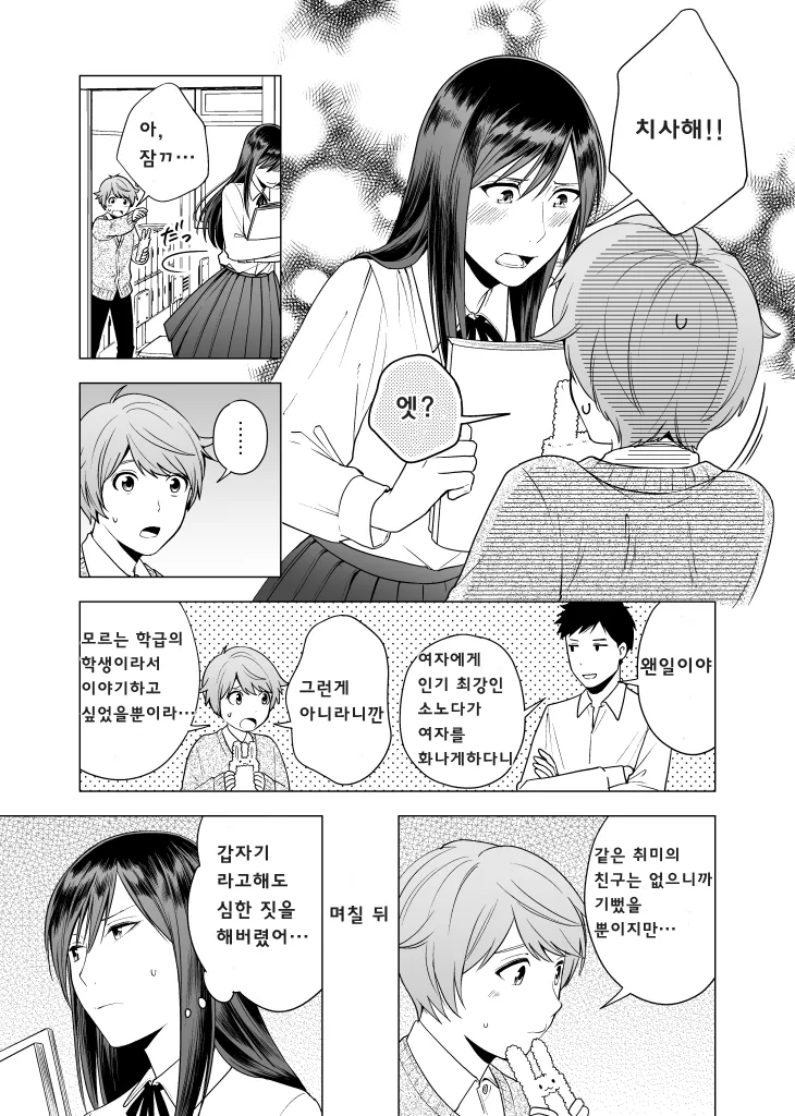 키큰 여자아이랑 키작은 남자아이 manhwa - 이미지 7