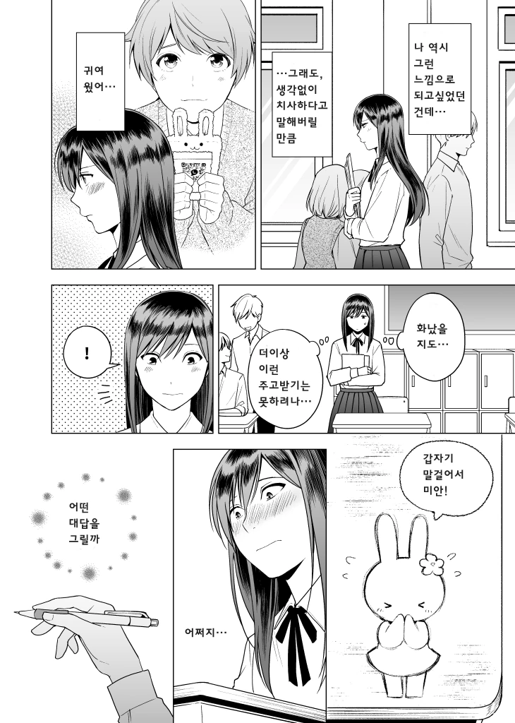 키큰 여자아이랑 키작은 남자아이 manhwa - 이미지 8