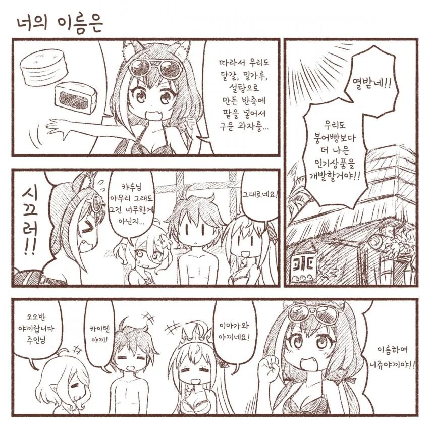 프리코네) 야드-미터법 같은 음식이름.manga
