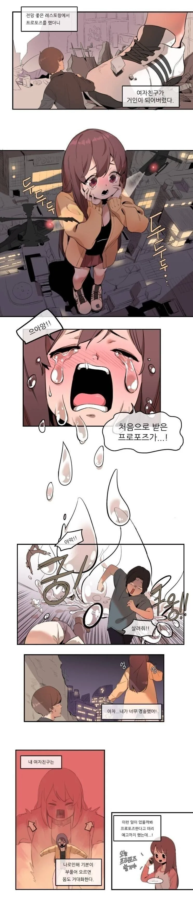 기분이 좋으면 커지는 여친.manhwa