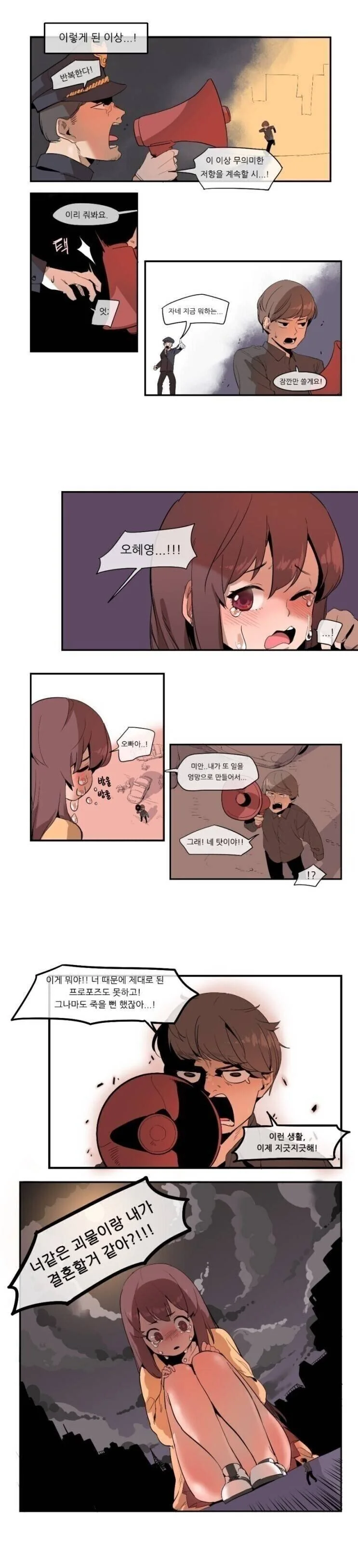 기분이 좋으면 커지는 여친.manhwa - 이미지 2
