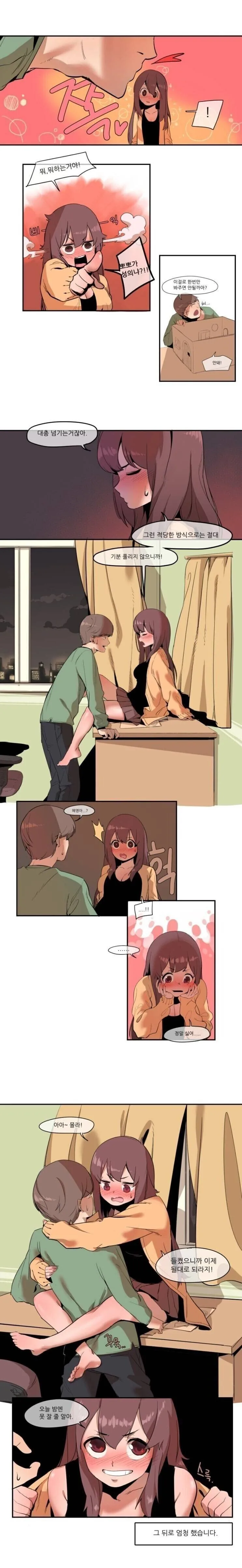 기분이 좋으면 커지는 여친.manhwa - 이미지 4