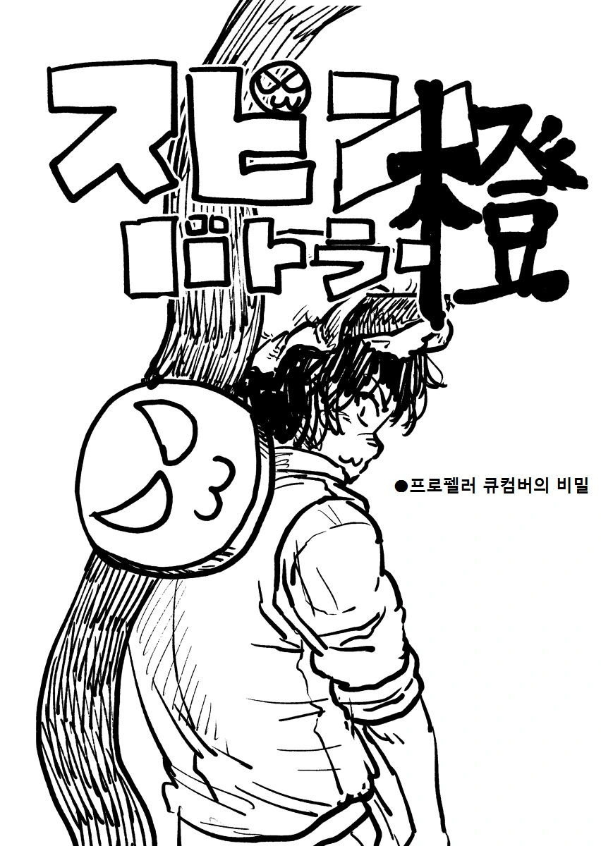 왕도 배틀물 - 스핀 배틀러 첸 2화.manga
