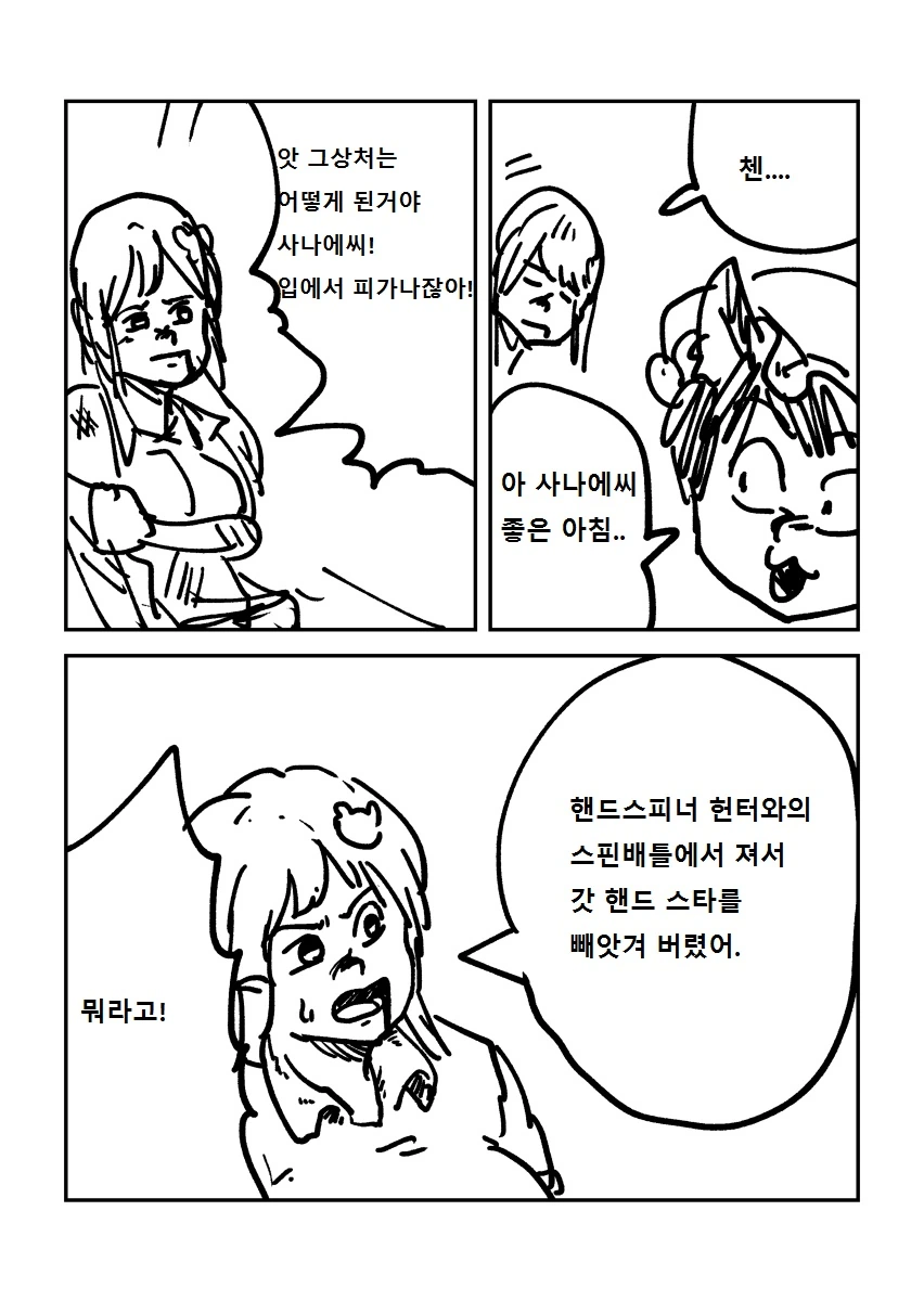 왕도 배틀물 - 스핀 배틀러 첸 2화.manga - 이미지 3