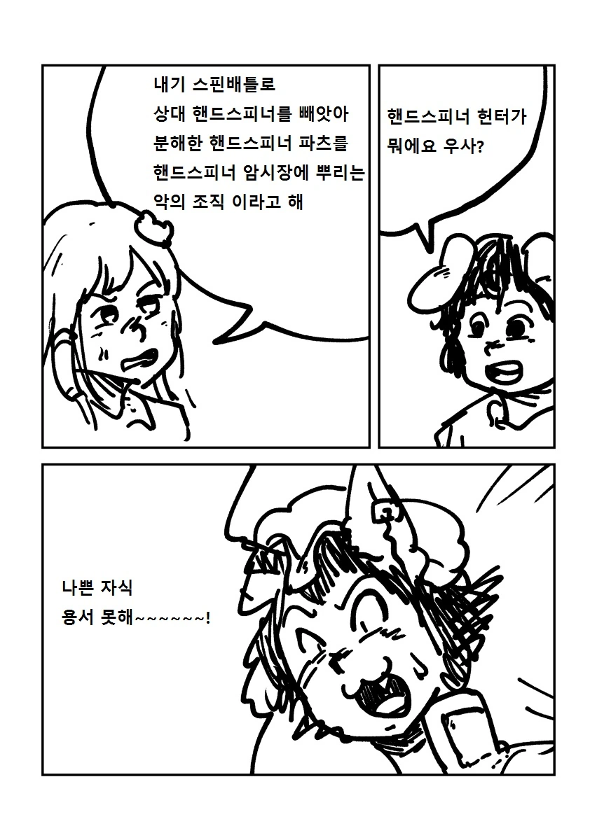 왕도 배틀물 - 스핀 배틀러 첸 2화.manga - 이미지 4