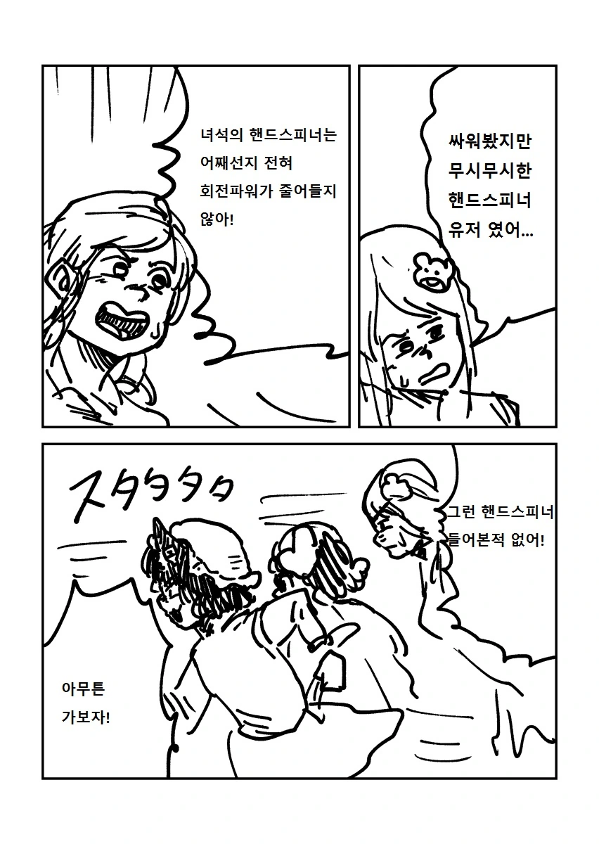 왕도 배틀물 - 스핀 배틀러 첸 2화.manga - 이미지 5