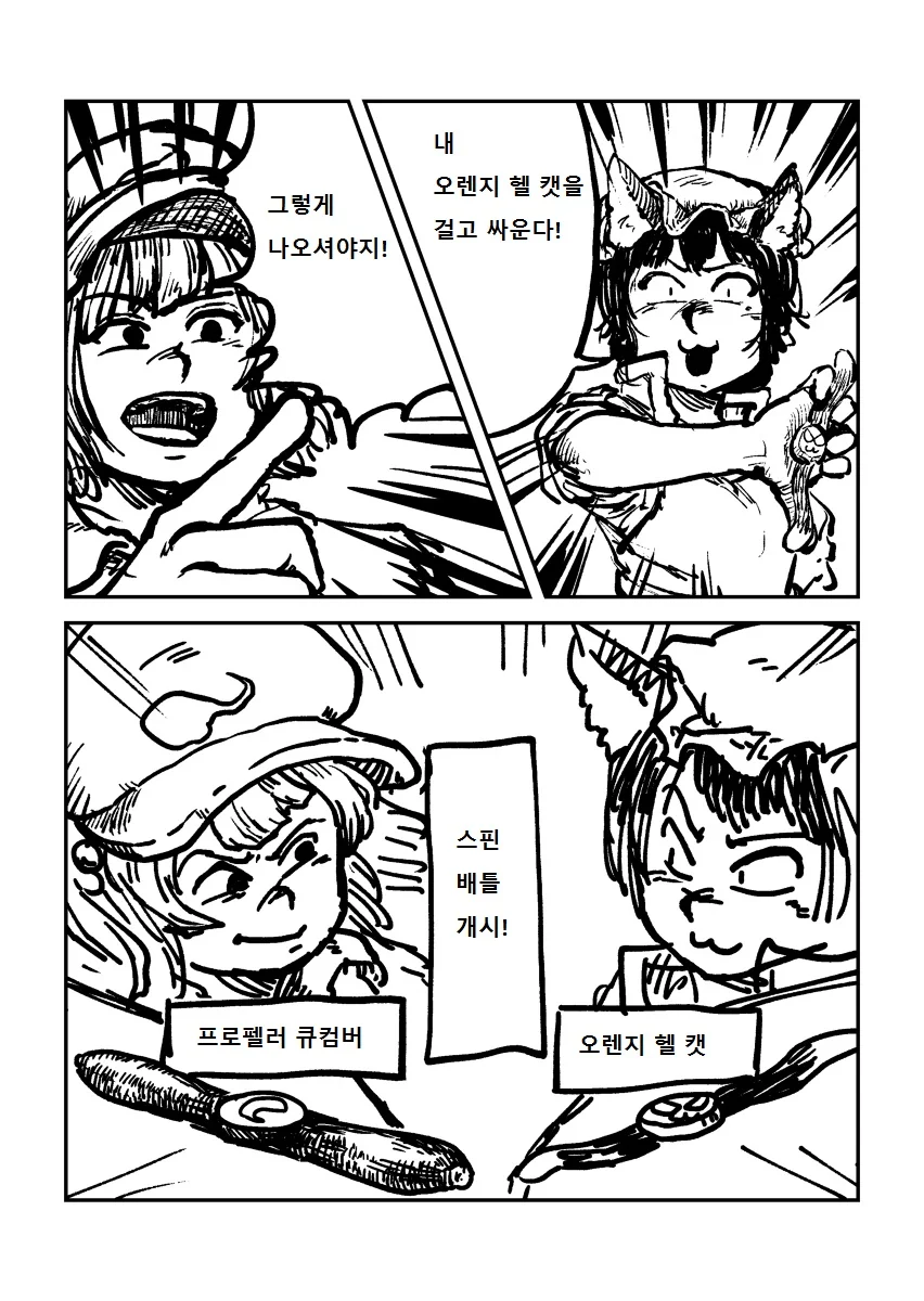 왕도 배틀물 - 스핀 배틀러 첸 2화.manga - 이미지 9