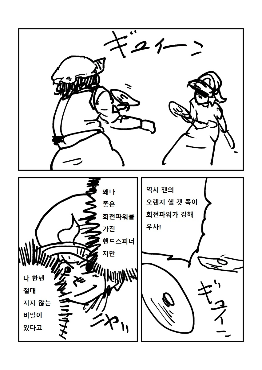 왕도 배틀물 - 스핀 배틀러 첸 2화.manga - 이미지 10
