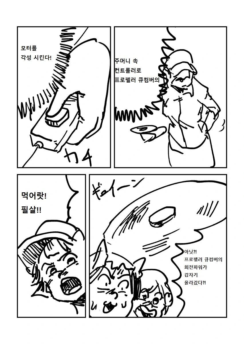 왕도 배틀물 - 스핀 배틀러 첸 2화.manga - 이미지 11