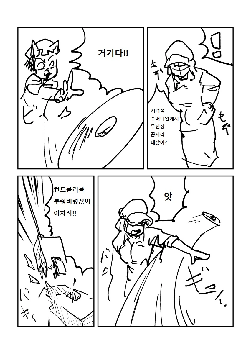 왕도 배틀물 - 스핀 배틀러 첸 2화.manga - 이미지 13