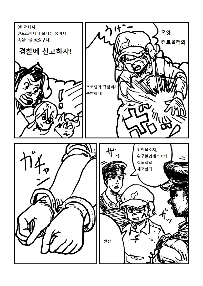 왕도 배틀물 - 스핀 배틀러 첸 2화.manga - 이미지 14