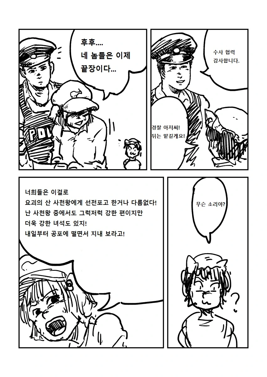 왕도 배틀물 - 스핀 배틀러 첸 2화.manga - 이미지 15