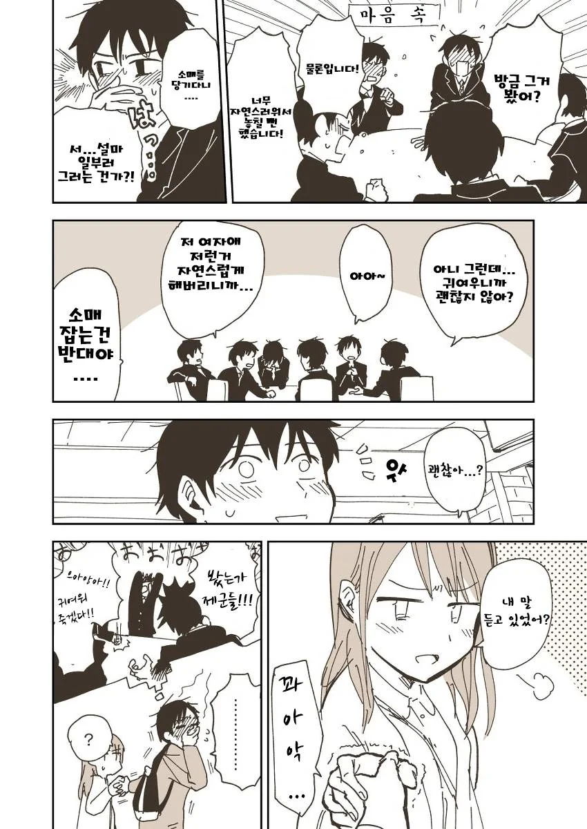 내뇌망상 오지는 X덕쉨 만화.manga - 이미지 2