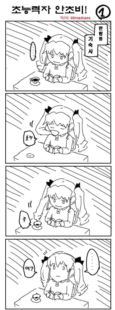 [걸판] 초능력이 생긴.Manga - 이미지 2